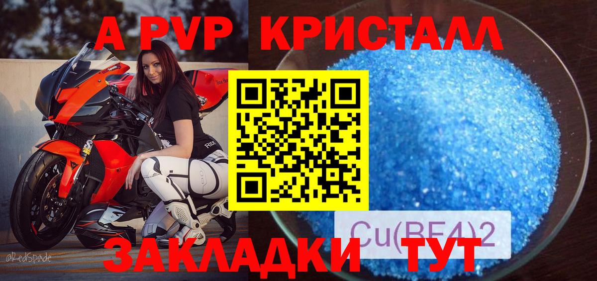 А ПВП кристаллы  где найти   Новоуральск  APVP мука  A PVP мука  Вход с VPN 