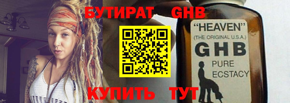 Бутират вода Новоуральск