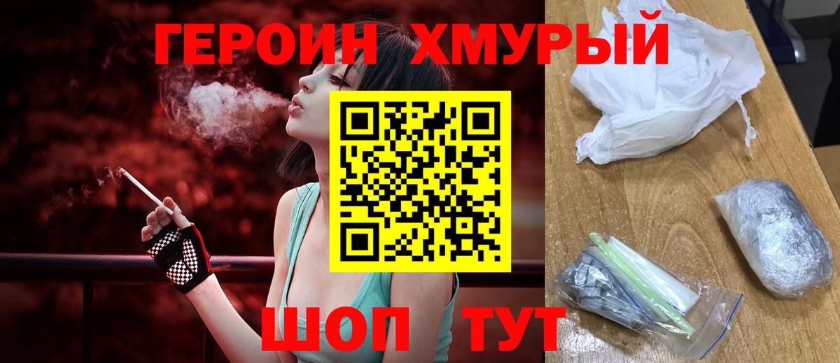 Героин герыч Новоуральск