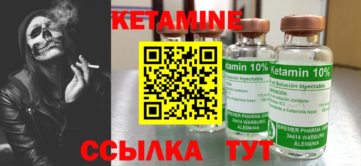 Кетамин ketamine  Вход с VPN  Новоуральск 