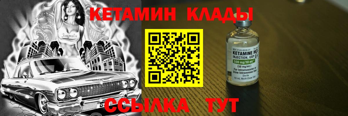 Кетамин ketamine Новоуральск